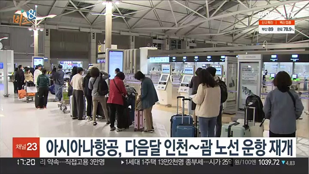 [비즈&] 아시아나항공, 다음달 인천∼괌 노선 운항 재개 外