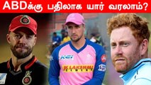 Who Can replace AB De Villiers at RCB in IPL 2022 | OneIndia Tamil