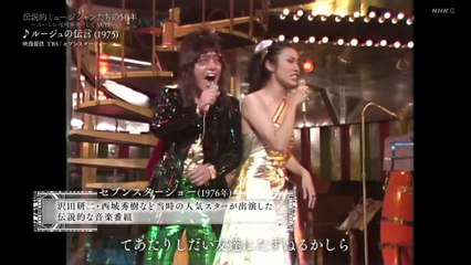 伝説的ミュージシャンたちの50年（ユーミン）