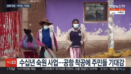 "공항 건설로 지역 발전"…친체로 주민들 기대 부풀어