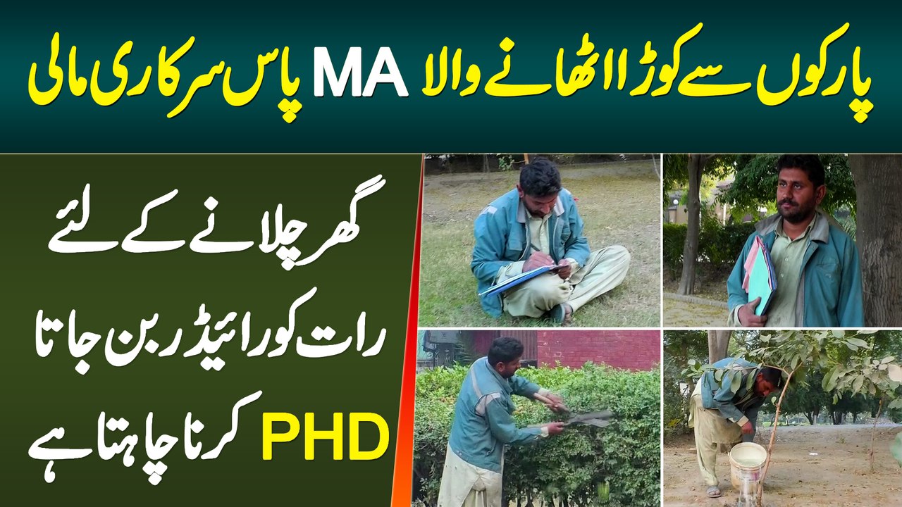 Park Se Koora Uthane Wala MA Pass Sarkari Mali - Ghar Chalane Ke Liye Raat Ko Rider Ban Jata Hai