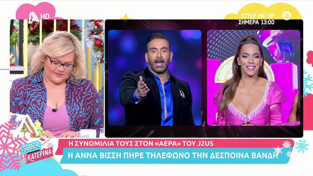 Η παραλίγο έκκληση της Καινούργιου στον Κοκλώνη για να της ξαναβρεί με τον Φίλιππο Τσαγκρίδη