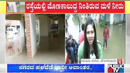 Public TV Live Report From Waterlogged Tata Nagar | Bengaluru