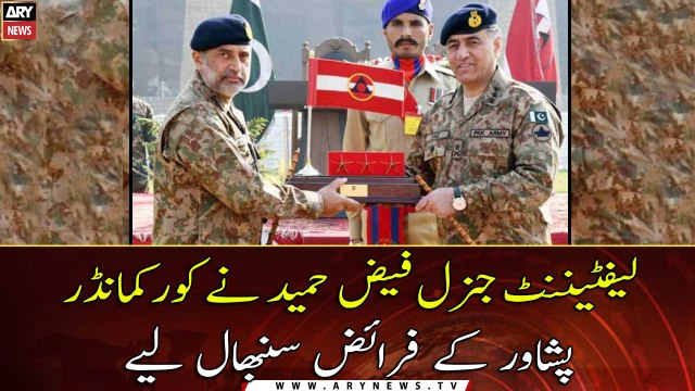 New Peshawar corps commander Lt Gen Faiz Hameed takes charge
