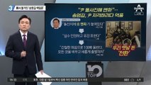 與서 불거진 ‘송영길 책임론’…김한정 “의원 타박하고 일장연설만”