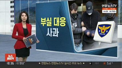 신변보호 놓친 경찰 사과…'스토킹 대응팀' 뒷북