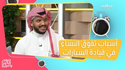 طبيب نفسي يكشف الأسباب التي جعلت النساء تتفوق على الرجال في قيادة السيارات!