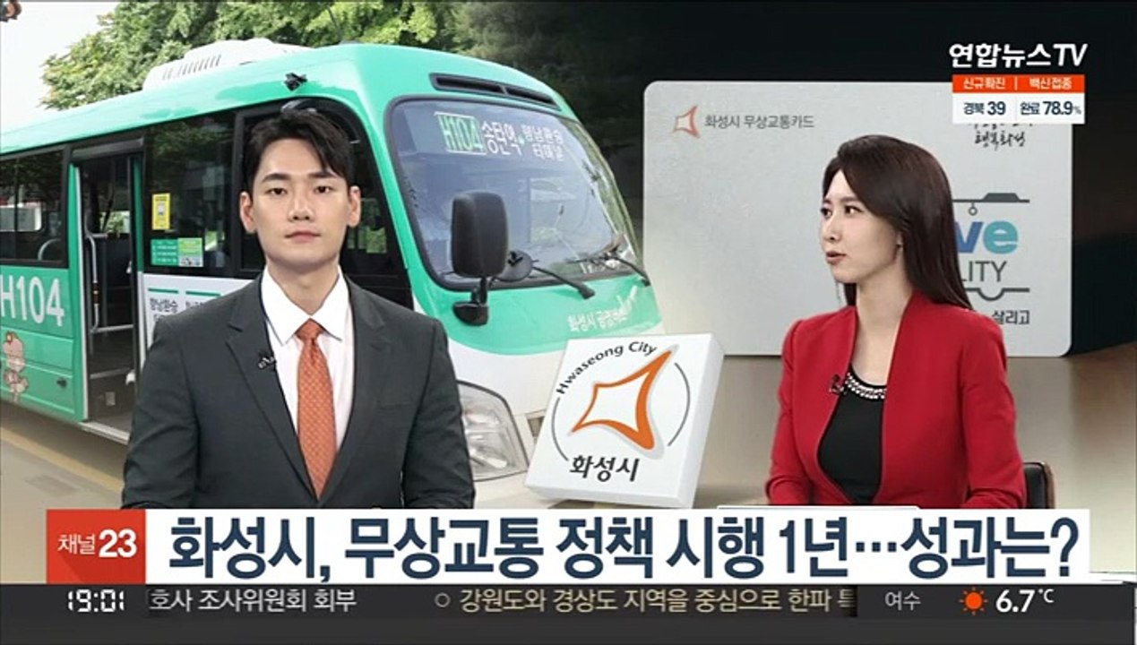 [초대석] 화성시, 무상교통 정책 시행 1년…성과는?