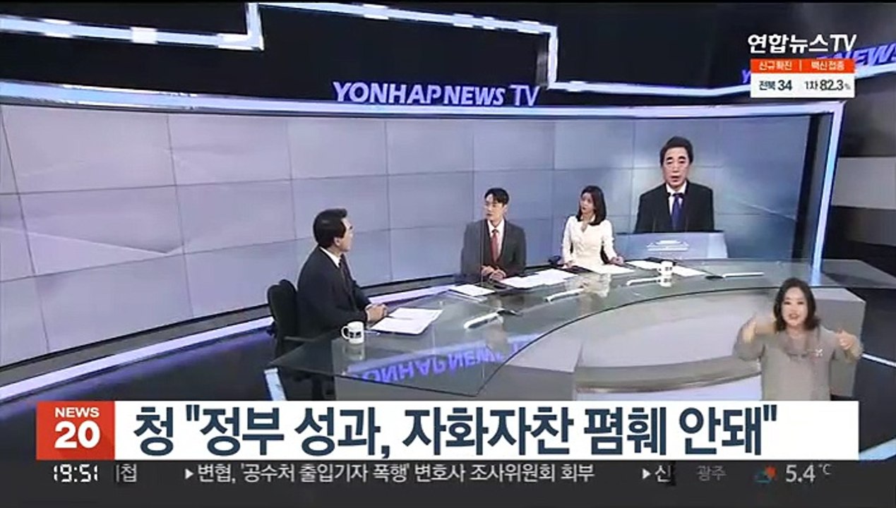 청 "정부 성과, 자화자찬 폄훼 안돼"