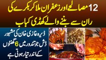 12 Masalay Aur Zafran Se Mila Kar Bakray Ki Raan Se Banne Walay Khaddi Kabab, DI Khan Ki Famous Dish