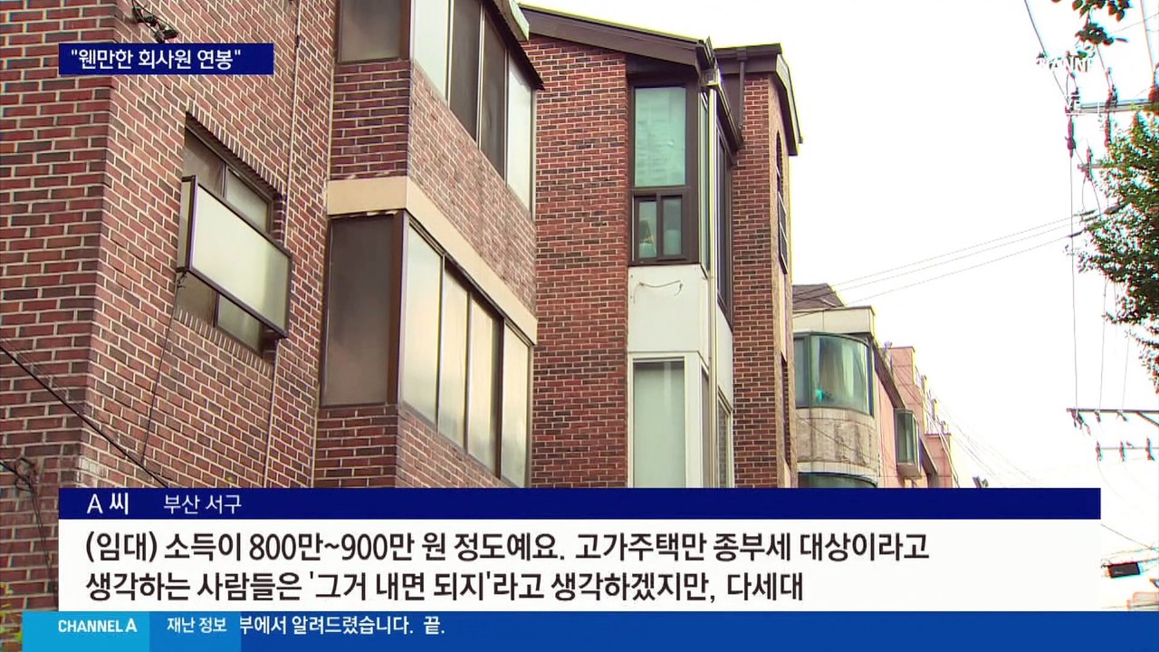 5조 7천억 세액 ‘3배로 급등’…종부세 내년엔 더 낸다