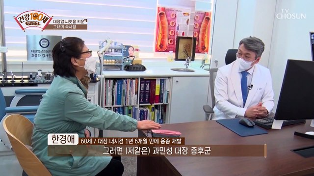 대장암을 씨앗이라 불리는 ‘대장 용종’을 제거하라!! TV CHOSUN 211122 방송