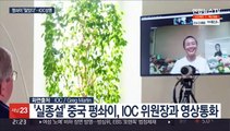 펑솨이, IOC 위원장과 영상통화…실종 논란 잠재울까