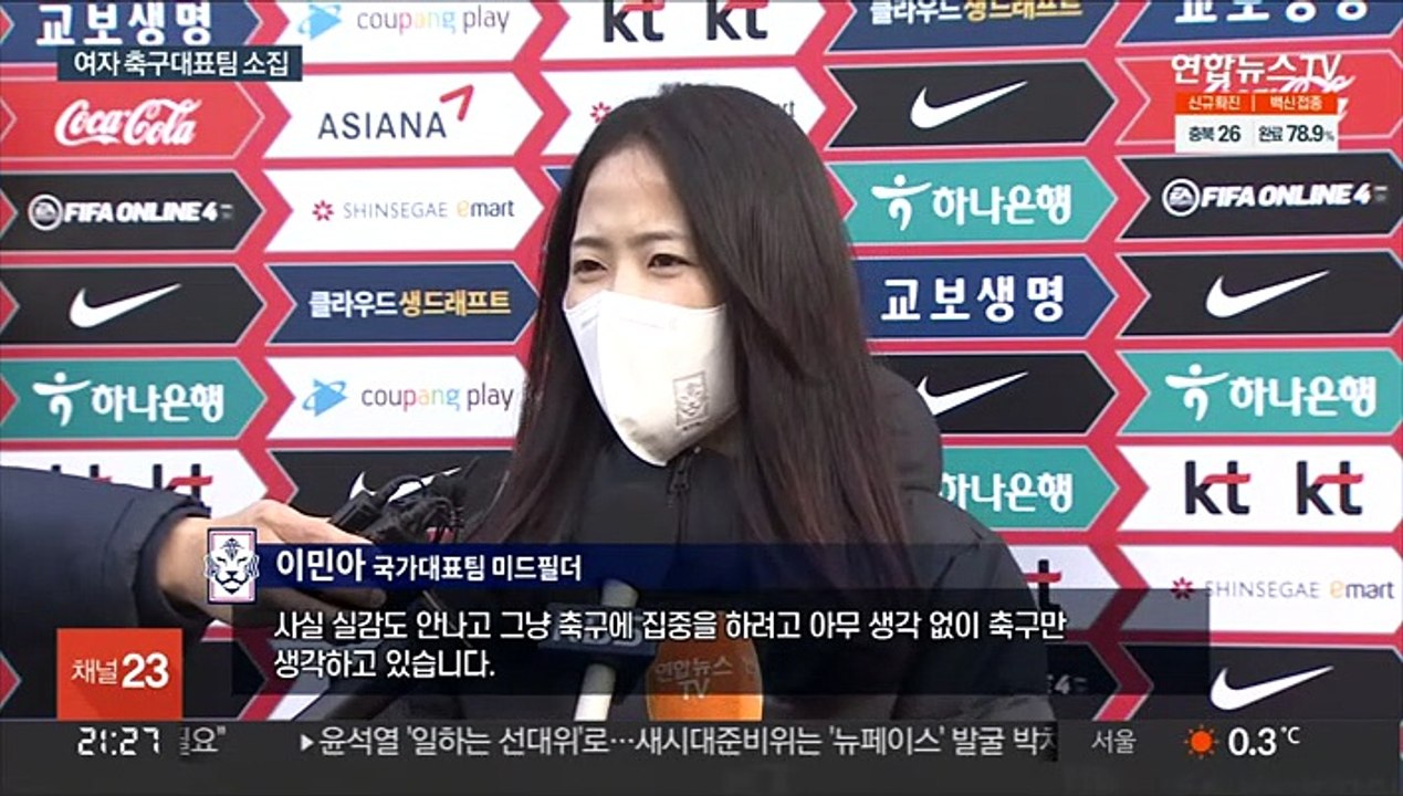 '코로나 완치' 벨 감독, 담금질 시작…'예비신부' 이민아도 합류