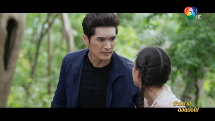 ตัวอย่าง ธิดาวานร EP.25 | 23 พ.ย.64 | Ch7HD