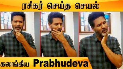 Pon Manickavel படத்துக்கு Negative Comments தான் Emotional-லாக பேசிய Prabhudeva
