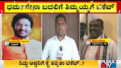 Timmaiah Gets MLC Ticket From Mysuru Instead Of Siddaramaiah Close Aide Dharmasena
