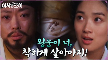 ※인간 '말종'의 눈물※ 김혜윤, 차말종 유년시절 기억으로 회유 성공?!