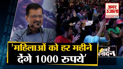 Kejriwal Promised Rs 1000 Per Month Every Woman| अरविंद केजरीवाल का बड़ा एलान |Top 10 News Headlines