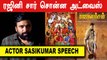 குடும்ப படம் அதான் நடிச்சேன் | Rajavamsam | Actor Sasikumar Speech | Filmibeat Tamil