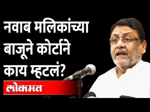 मलिक-वानखेडे वाद, कोर्टात काय घडलं? Sameer Wankhede | Court on Nawab Malik