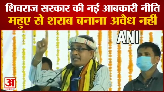 New Excise Policy On Liquor In Madhya Pradesh | नई आबकारी नीति के तहत महुए से शराब बनाना होगा वैध