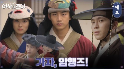 [6화 예고] 빌런 이재균 잡으러 출동! 옥택연x김혜윤, 본격 대환장 수사 콤비 등극!