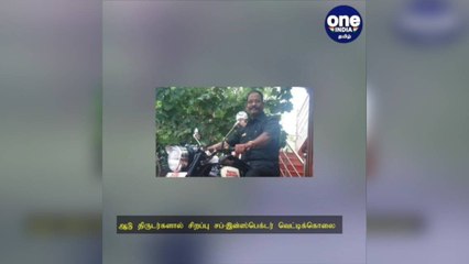 திருச்சியில் பயங்கரம்: ஆடு திருடர்களால் சிறப்பு சப்-இன்ஸ்பெக்டர் வெட்டிக்கொலை: ... தீவிர தேடுதல் வேட்டையில் 4 தனிப்படைகள்!