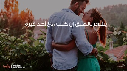 السعادة تتلاشى من حياتنا يوماً بعد يوم والسبب في ذلك الغيرة