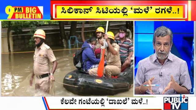 Big Bulletin With HR Ranganath | Heavy Rain Batters Parts Of Bengaluru | Nov 22, 2021