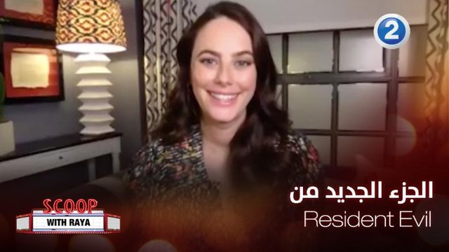 كواليس الجزء الجديد من Resident Evil: Welcome to Raccoon City