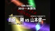 Tsuyoshi Kohsaka vs Kenichi Yamamoto (6-20-98)