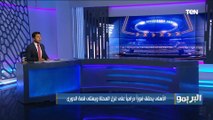 محمد فاروق: قطار الأهلي السريع لا يتوقف في الدوري ويحقق الفوز على غزل المحلة