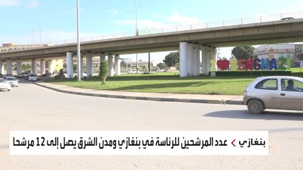 12 مرشحا للرئاسة الليبية من الشرق.. وإعلان القوائم الأولية الأربعاء