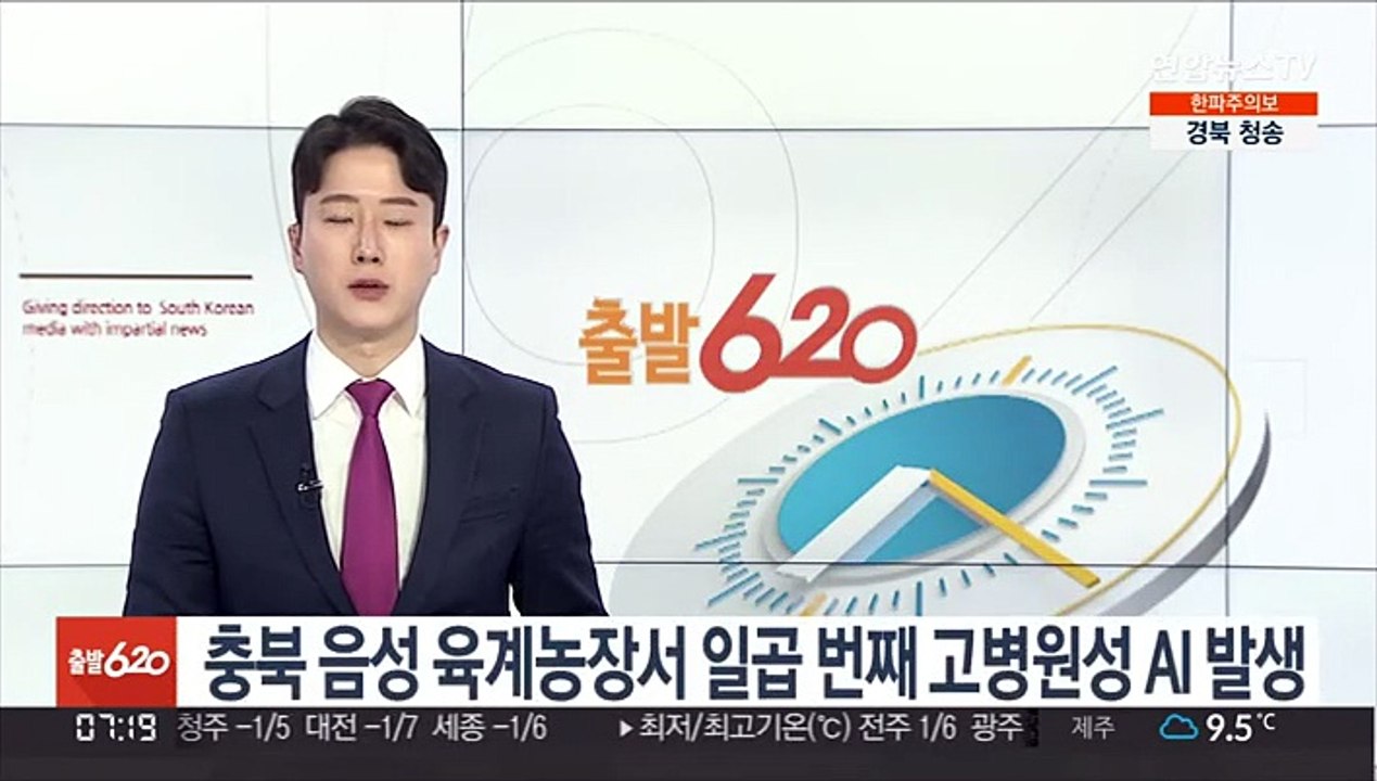 충북 음성 육계농장서 일곱 번째 고병원성 AI 발생