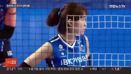 팀 뛰쳐나간 코치가 감독대행? 이해불가 기업은행