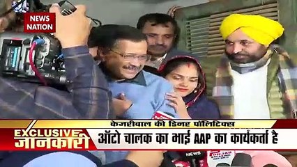 Punjab में ऑटो ड्राइवर के घर पहुंचे Arvind Kejriwal, जमीन पर बैठकर खाया खाना