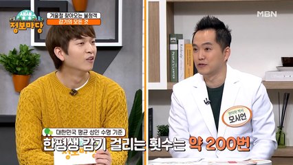 겨울의 불청객 감기! 평균적으로 평생 ○○번 걸린다!?