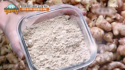 감기약 이제 사지 말고 만들어 먹자! 천연 감기약 [생강청]의 비법 대공개!