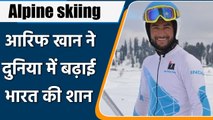 J&K alpine skier Arif Khan qualifies for Beijing Winter Olympics | वनइंडिया हिन्दी