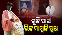Apana Eka Nuhanti | Kendrapara Boy Begs To Perform Funeral Rituals Of Mother, Seeks Govt Help