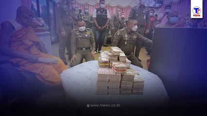 ตามยึด63ล้าน จาก"กลุ่มไวยาวัจกรวัดห้วยด้วน"คืน"หลวงพ่อพัฒน์"เเล้ว