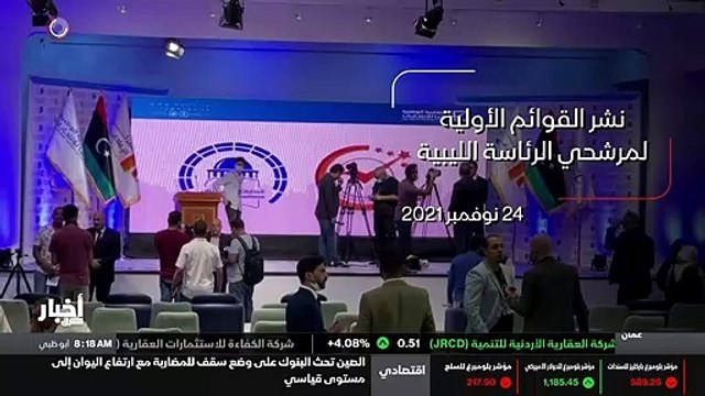 ...بعد اغلاق مفوضية الانتخابات الليبية باب ...