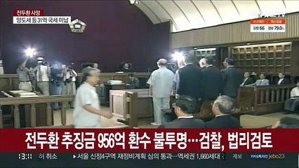 추징금 956억 환수 불투명…검찰, 법리검토
