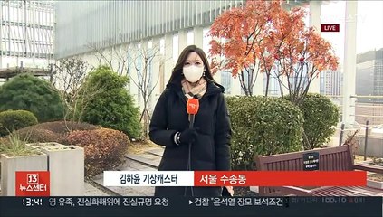 [날씨] 한낮 체감 영하권…서쪽 최대 5cm 눈