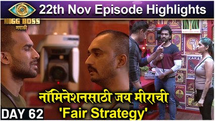 Bigg Boss Marathi 3 | 22nd Nov Episode Highlight | नॉमिनेशनसाठी जय मीराची 'Fair Strategy' | Colors Marathi