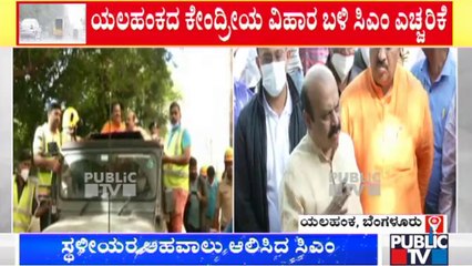 ಯಲಹಂಕದ ಮಳೆಹಾನಿ ಪ್ರದೇಶಕ್ಕೆ ಸಿಎಂ ಭೇಟಿ | Cm Basavaraj Bommai | Yelahanka
