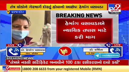 Congress alleges authority 'misled' people on 100% vaccination feat , Rajkot _ Tv9GujaratiNews