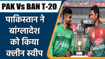 PAK Vs BAN: Pakistan Win Last-ball Thriller To Complete 3-0 Series against Ban | वनइंडिया हिन्दी