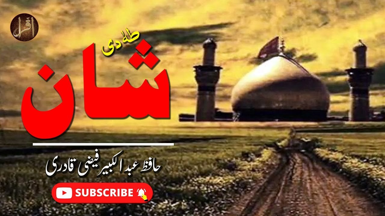 Taha Di Shan | Hafiz Abdul Kabeer Faizi Qadri | Naat | IQRA in the name of Allah